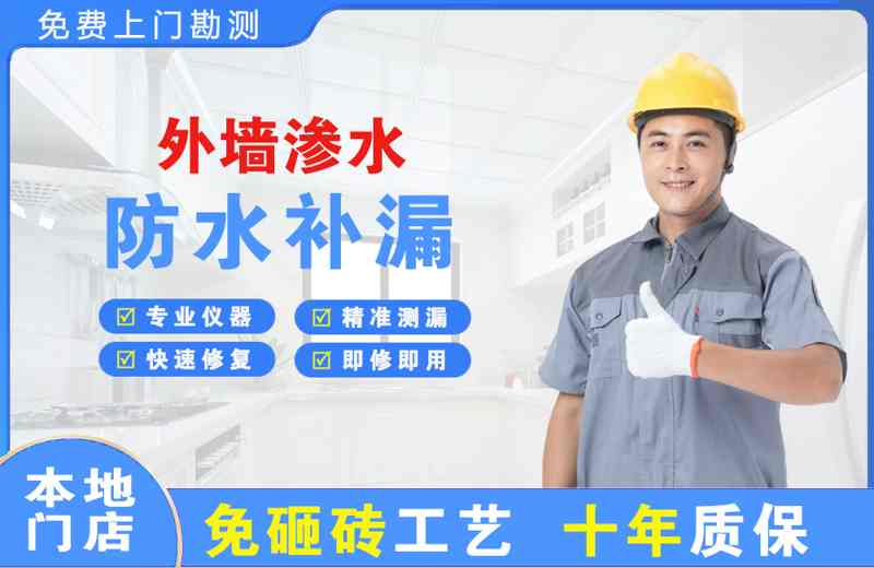 徽县外墙渗水维修