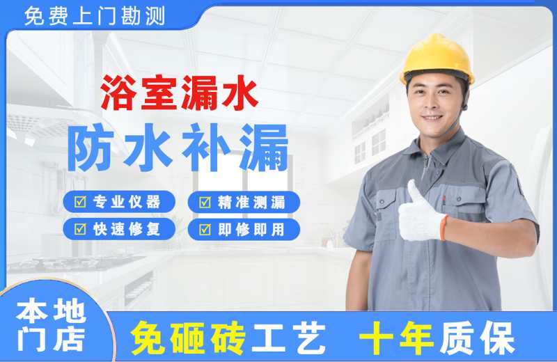 徽县浴室漏水维修